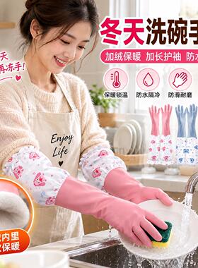 冬天洗碗手套洗菜防冻洗衣加绒加厚加绒冬季厨房家务耐用橡胶防滑