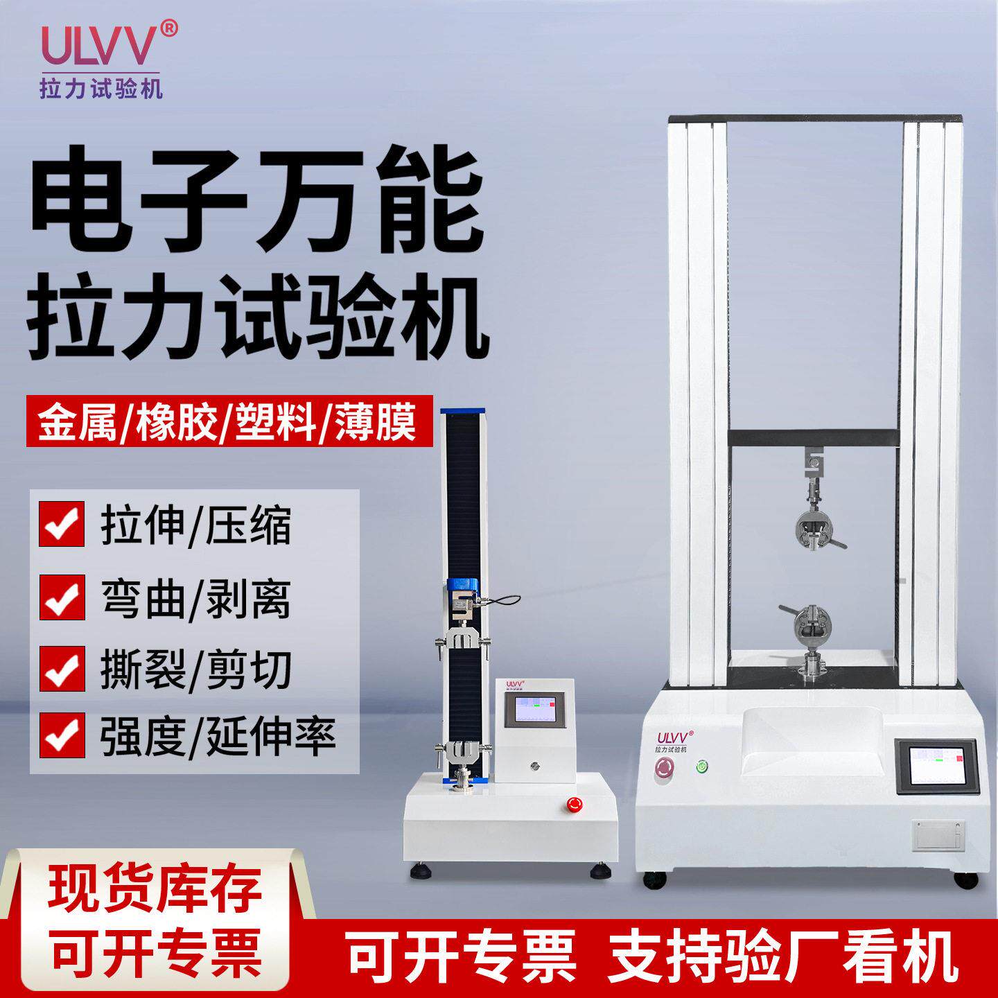 双柱拉力试验机拉伸试验机薄膜塑料金属剥离压缩弯曲测试仪触摸
