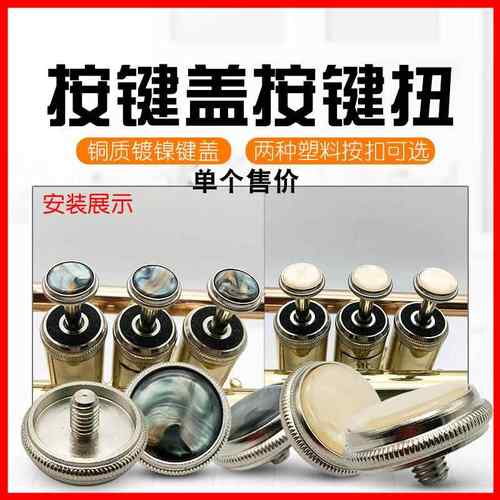 小号按键盖手掌号短号按键钮中音号按键键子按键帽镀镍乐器配件