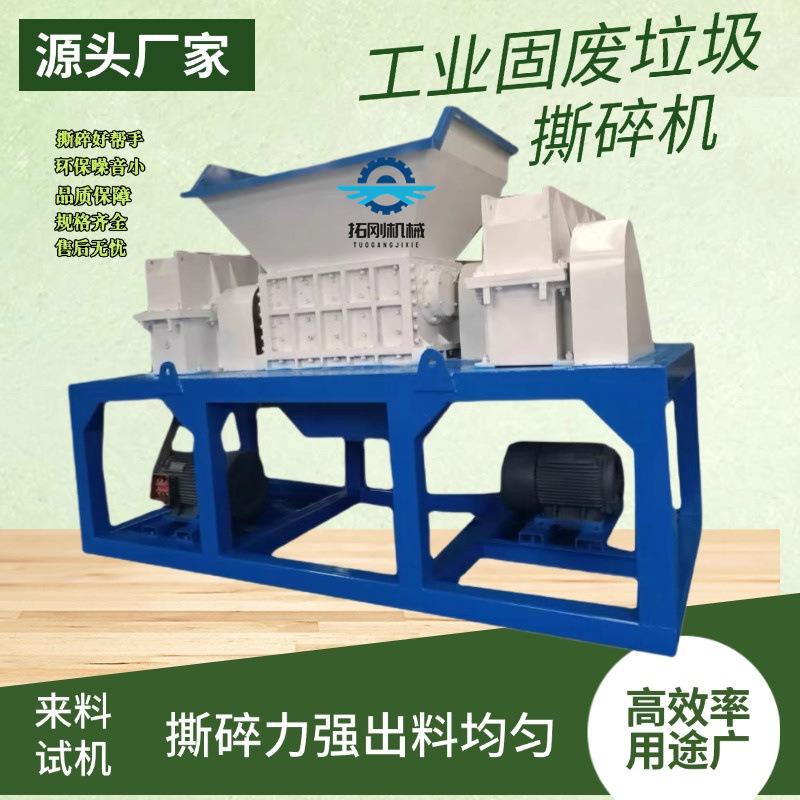 双轴塑料撕碎机多功能金属电子垃圾破碎机单轴废纸粉碎机