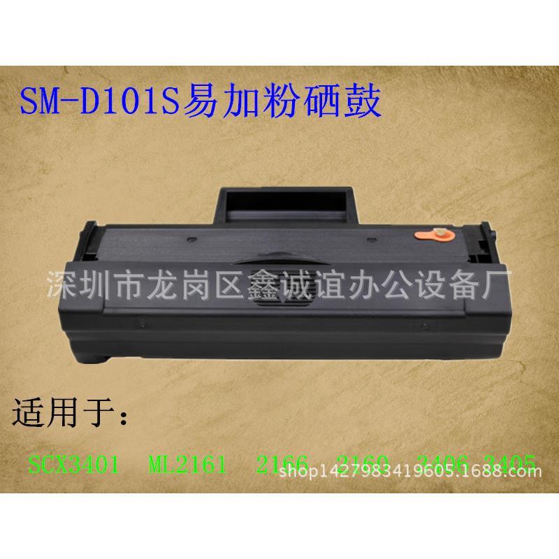 兼容MLT-D101S硒鼓SCX-3401打印机3400FW 3401FH ML2161墨盒3406W