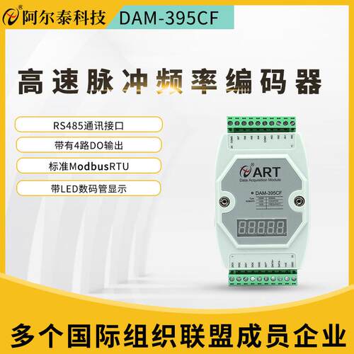 DAM-395CF高速脉冲计数器编码器正反向脉冲RS485通讯采集器模块