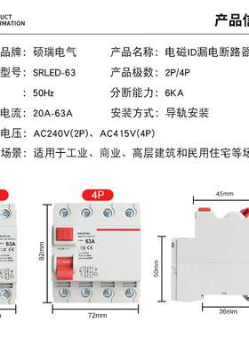 C型电磁式ID漏电断路器低压剩余电流动作断路器 电磁式漏电器
