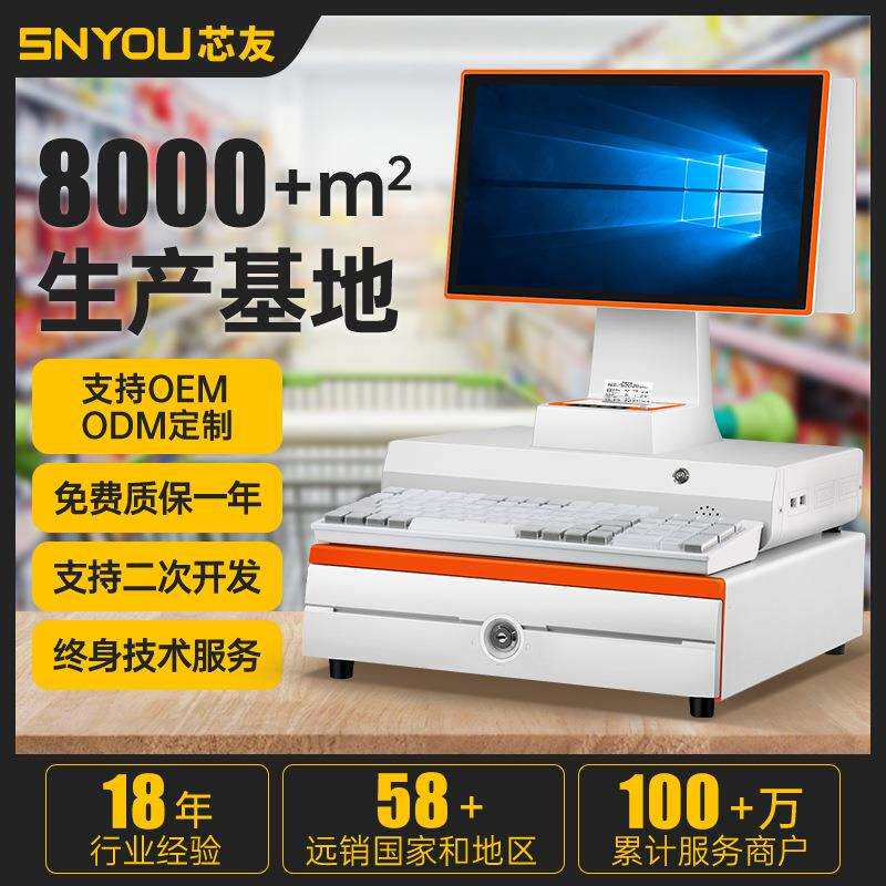 win7电脑版触摸双屏收银机超市收银一体机便利店零售收银系统