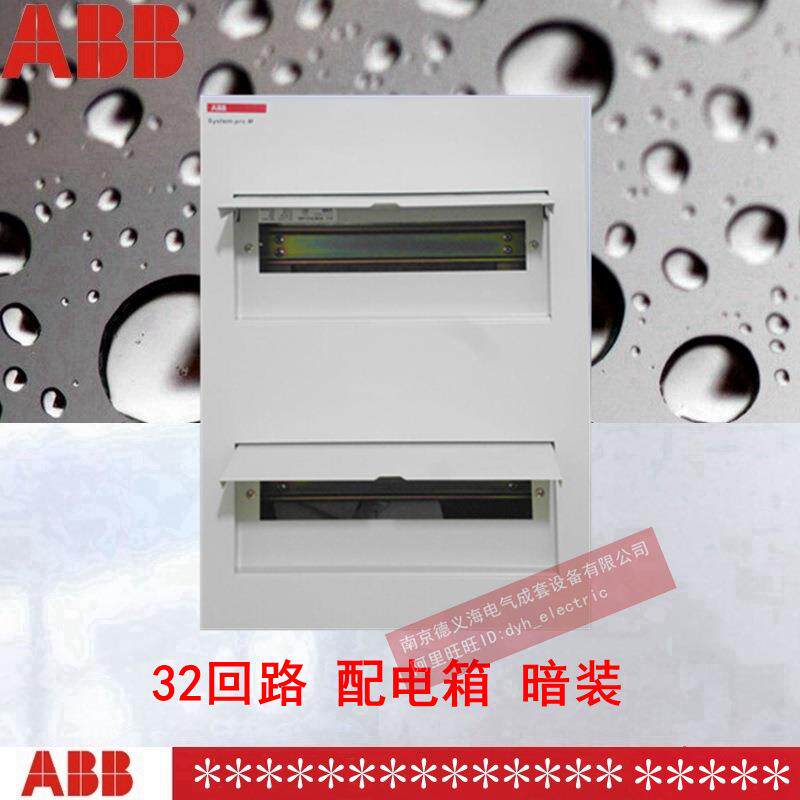 ACM 2x16 FNB暗装32回路ABB配电箱双层金属自动锁强电箱原装正货