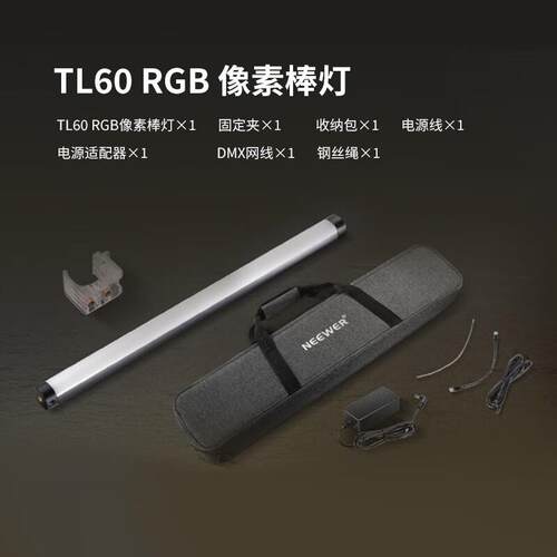 纽尔TL60 TL120C T90 手持RGB补光棒灯 RGBWW 像素管灯 32pixels