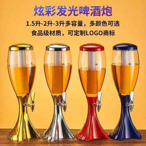 3升酒炮酒吧炫酷发光扎啤酒炮商用啤酒机酒塔酒扎ktv扎啤桶饮料桶