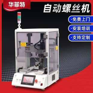 菲特自动打螺丝机配件锁螺丝机小家吹丝气式全自动螺VRD机电华打
