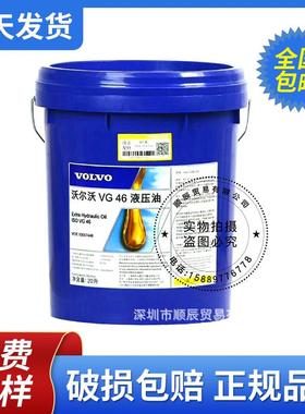 沃尔沃液压油 VOE 15067446 IOS VG 46#挖掘机专用抗磨液压油20升
