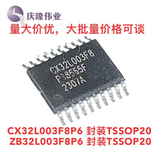 全新原装CX32L003F8P6 ZB32L003F8P6 TSSOP20替代N76E/STM8S003