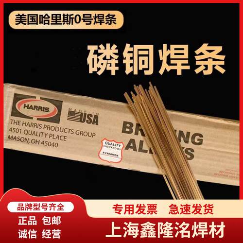 现货哈里斯harris0号磷铜扁焊条BCuP-2焊条HARRIS 0银焊条0618F