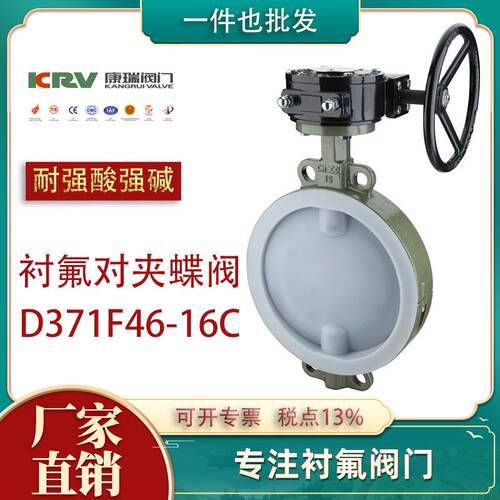 衬氟蝶阀涡轮D371F46-16C衬四氟对夹蝶阀化工耐酸碱衬氟阀门