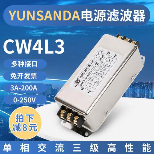 云山达单相三相交流滤波器220V电源净化器Cw4L3抗干扰半滤波器