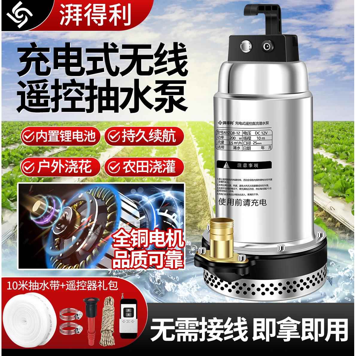 充电式直流潜水泵无线 线远程遥控抽水机水泵农用灌溉12V直流抽水