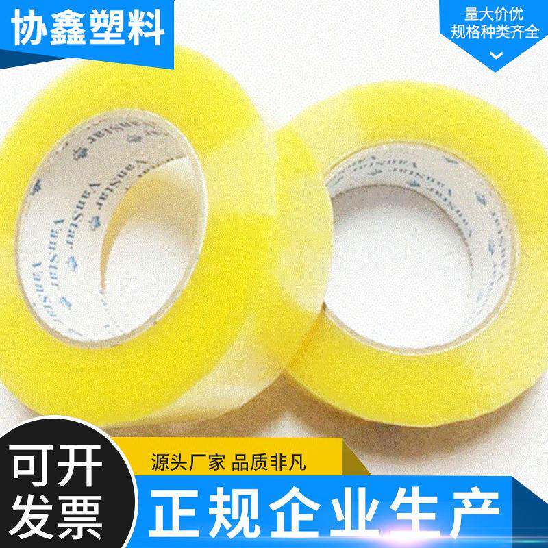 黄色透明胶带 警示胶带快递打包封口4.5*2.5cm透明封箱胶带