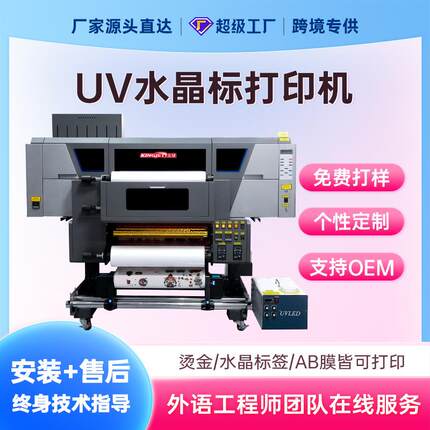 uv水晶标打印覆膜烫金排废全自动一体机UV卷材数码打印机