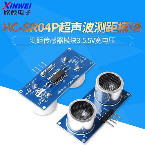 HC-SR04P超声波测距模块 测距传感器模块 3-5.5V宽电压