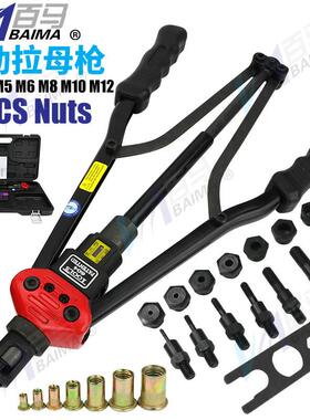 百马604双把手动拉母枪胶盒装M3-M12拉姆枪螺母拉铆抢自动退钉