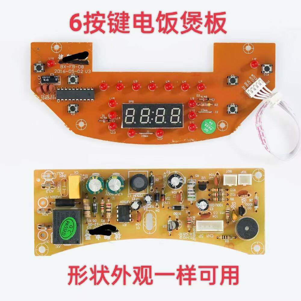 全新通用杂牌智能电饭锅方煲6按键一套板电饭煲电路板控制板包邮