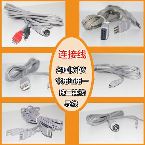 中频电疗仪线圆孔5芯5P导线9P连接线理疗按摩器配件USB输出电极线