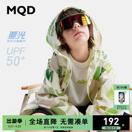 MQD童装儿童户外防晒服24夏轻盈舒适抗UV透气网眼时尚皮肤衣