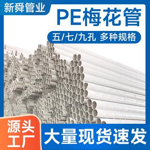 hdpe梅花管光缆通信地埋穿线管通讯管五孔七孔PE梅花管厂家现货