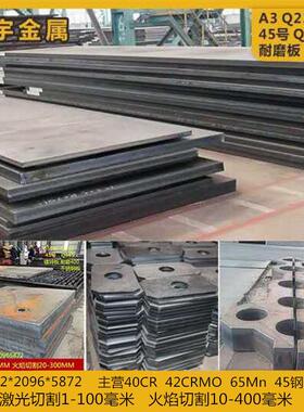 45号40Cr42CrMo65Mn钢板激光切割加工焊Q345RQ460cQ550Q690高强板