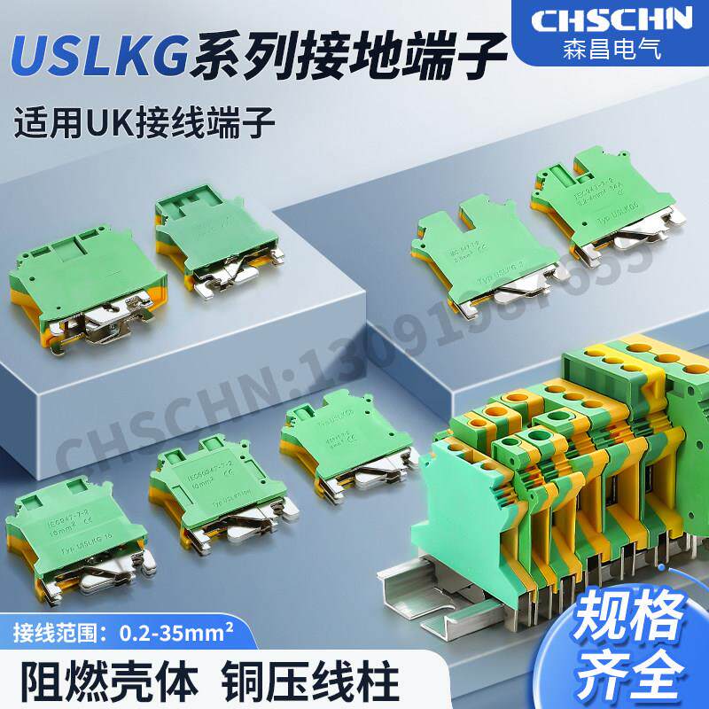 USLKG-2.5 3 5 6 10N接线 线端子双色导轨接地端子排UK黄绿接地线