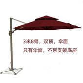 双顶圆形庭院伞 别墅洋房挡雨阳台旅行者户外遮阳伞替换伞面