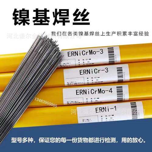 大量ERNiCrMo-4镍基合金焊丝氩弧焊气保焊C276镍丝多规格实芯