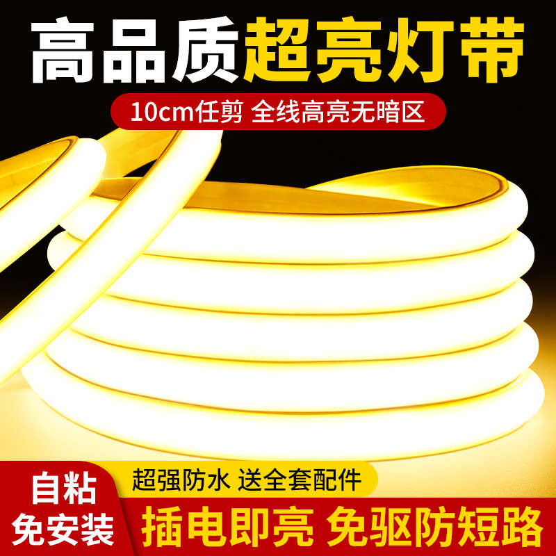 led灯带服装店专用超亮cob室内暖光220v柜子灯耐弯曲线型氛围灯条