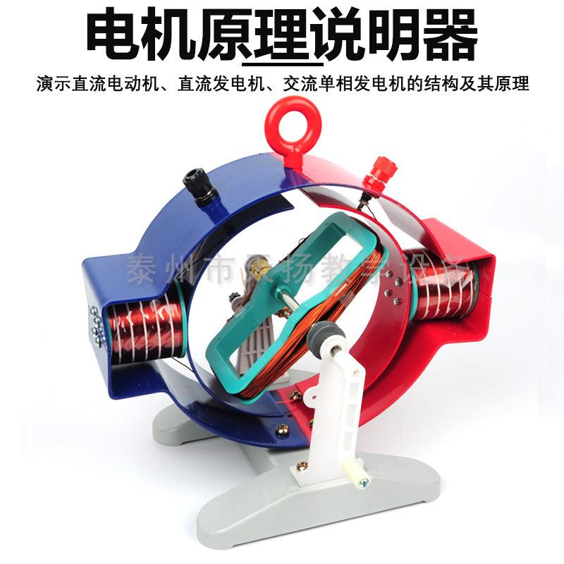 电机的原理结构模型电磁演示物理教学仪器/实验器材