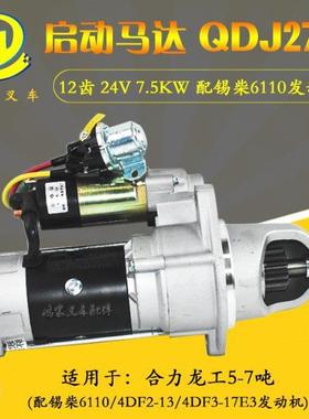 叉车启动马达 QDJ2751 12齿 24V 合力龙工5-7吨配6110发动机