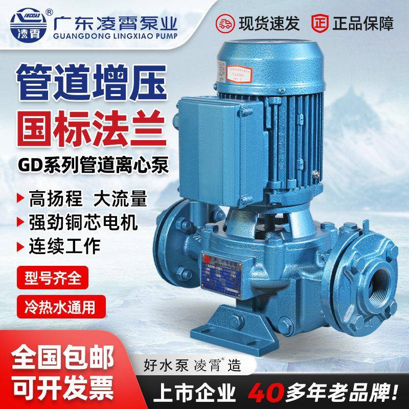 凌霄热水循环泵GD管道离心泵立式工业锅炉增压泵冷却塔空气能水泵