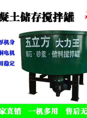 五立方平口混凝搅拌机水泥砂浆搅拌罐工地混泥土细石砂浆储存罐