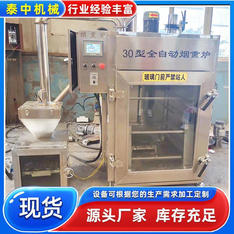 小型腊肉烟熏炉贵州土猪腊肉熏制机器全自动腊肉腊肠烟熏炉
