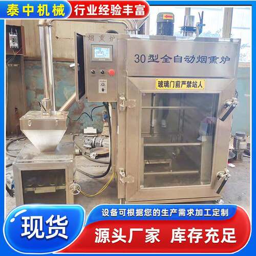 商用不锈钢烤鸡烤鸭烟熏炉火腿猪大肠熏箱熏制豆品上色一体机器