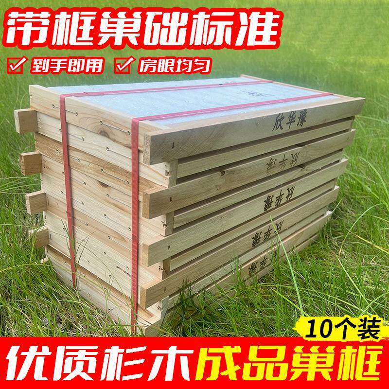 欣华豫标准蜂箱中意蜂高含量蜂蜡成品巢框蜂巢础杉木巢框拉好钢丝