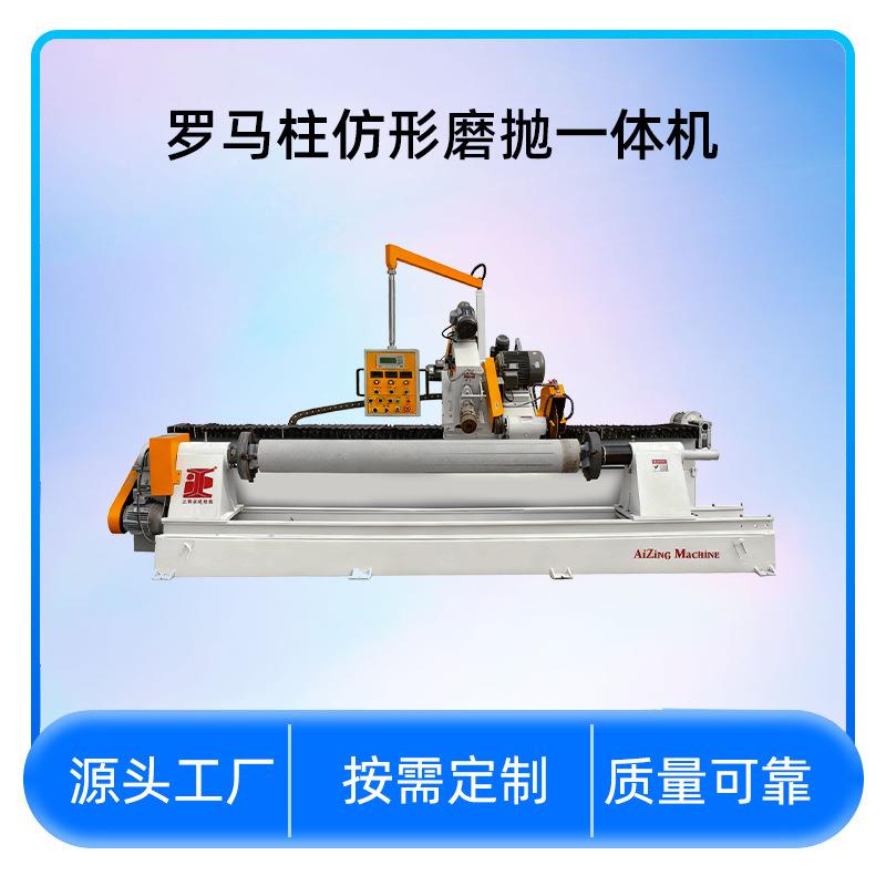 全自动罗马柱机数控实芯圆石柱仿型开槽磨抛一体机古建柱座开粗
