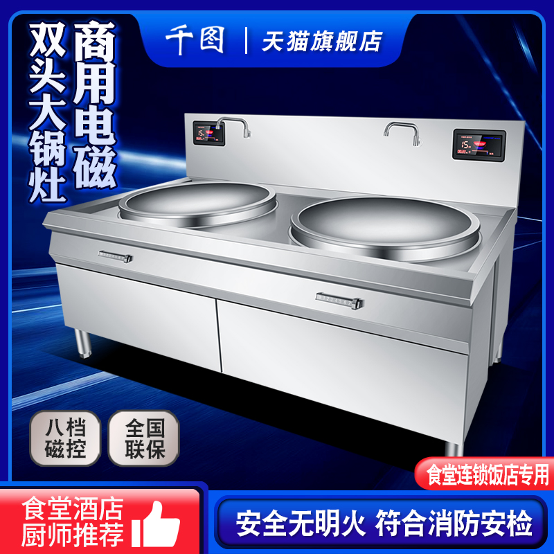商用双头电磁灶大锅灶学校食堂电炒锅一米双灶双眼锅工地厨房设备