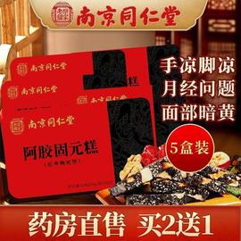 南京同仁堂阿胶糕女士可搭滋补调理气血补阿胶固元膏500g