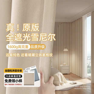 轻初雪尼尔窗帘遮光卧室高级感奶油风绍兴柯桥全屋窗帘定制帘批发