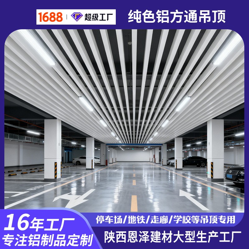 铝方通吊顶格栅型材走廊停车场户外喷涂防潮U型铝方通厂家直供