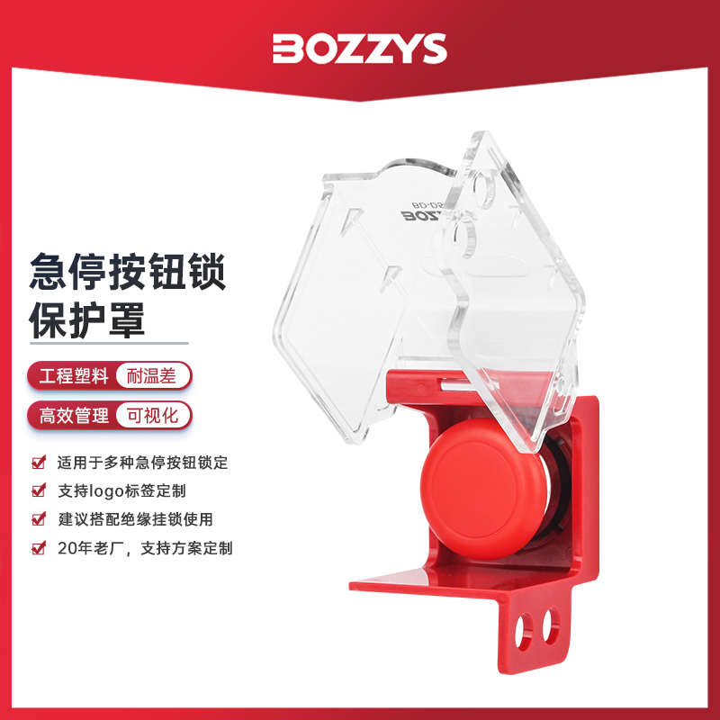 博士急停按钮开关锁具旋转开关罩电器急停旋转按钮开关罩BD-D54