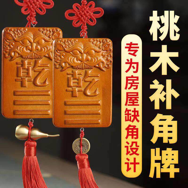 桃木补角牌八卦房屋缺角铜葫芦浮雕干坤艮巽坎离兑震卦桃木挂件