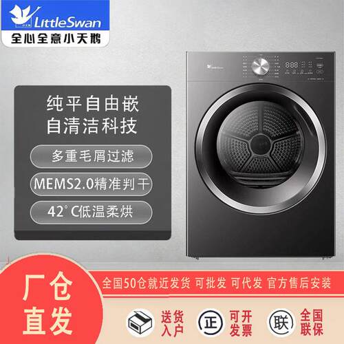 小.天鹅 TH10VH628T  纯平自由嵌系列 10KG热泵烘干机 变频 除菌