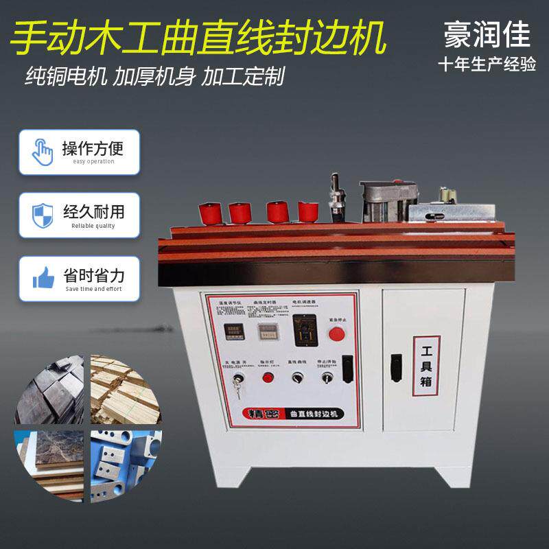 厂家现货供应手动曲直木工封边机家用封边机小型双面涂胶封边机