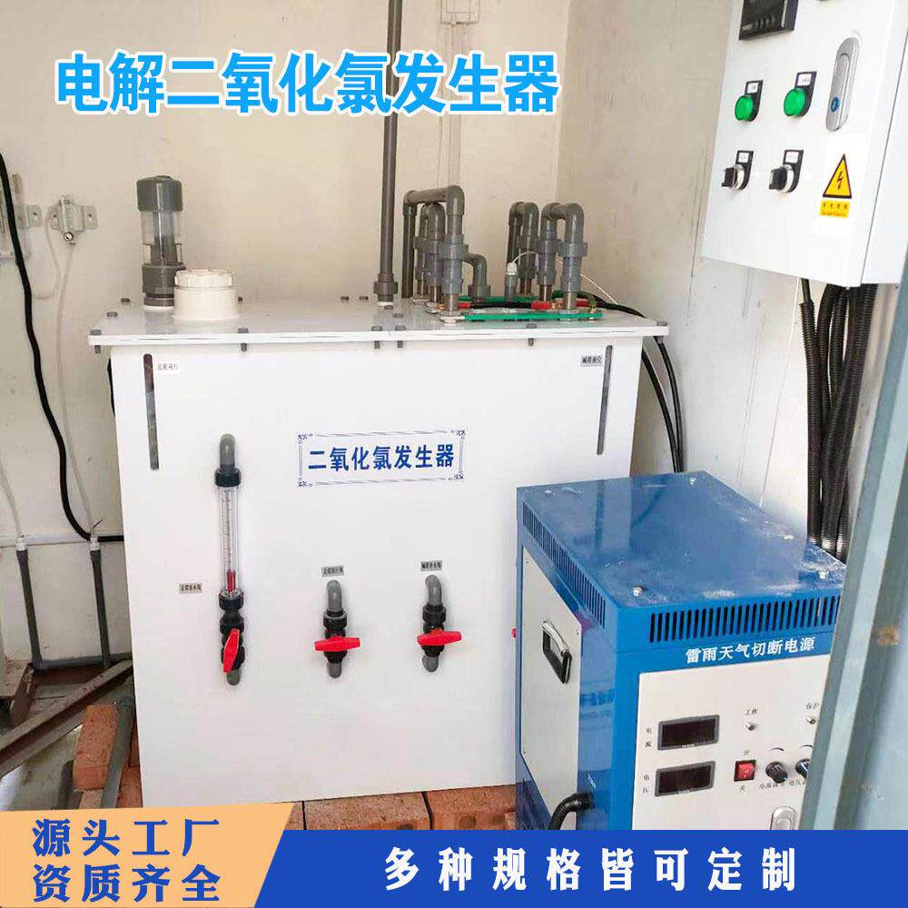 电解法二氧化氯发生器消毒粉投加器净水设备 电解二氧化氯发生器