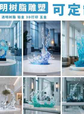 透明树脂雕塑风生水起浪花创意玻璃钢玄关酒店大堂客厅摆件定制