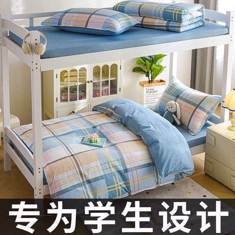 学生宿舍被褥套装一整套全棉被子冬被单人床棉被六件套三寝室全套